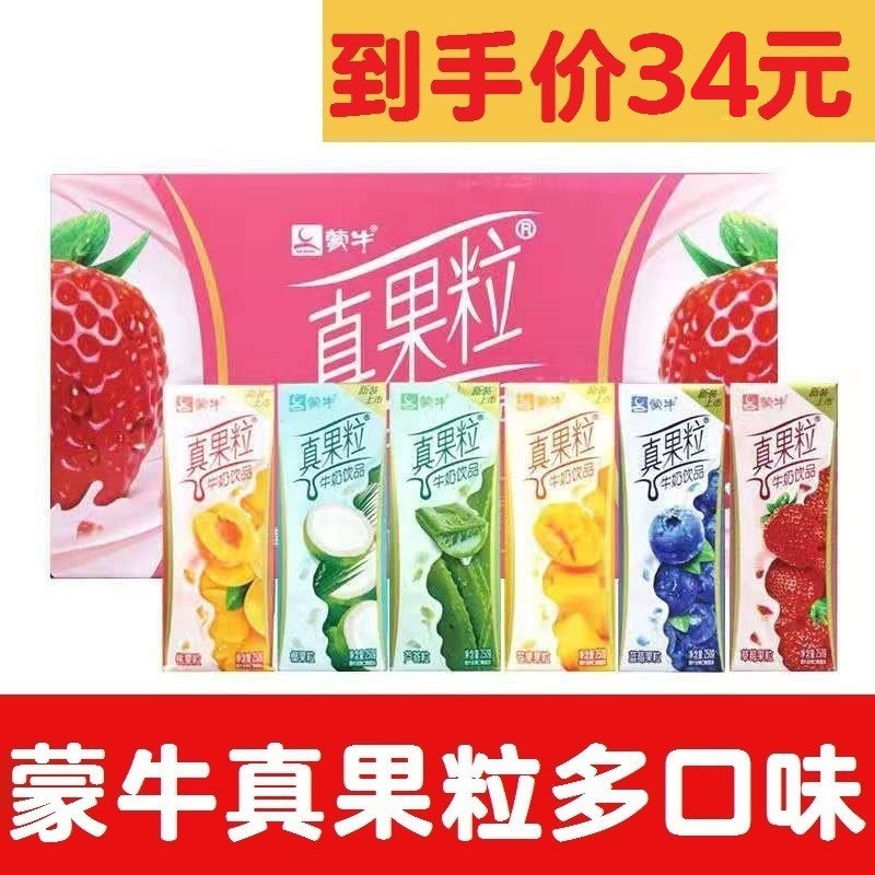 9月产 蒙牛真果粒草莓蓝莓黄桃芦荟椰果味250ml×12盒/整箱礼盒