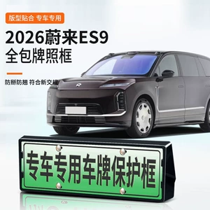 2026 Nio Es9 üçün yeni enerji avtomobil nömrə nişanı çərçivəsi yaşıl lövhə