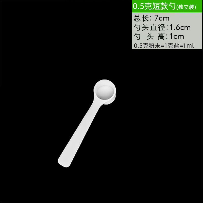 微量勺0.25g长药勺粉剂勺0.5ml毫升烘焙小量勺子婴儿五谷厨房|undefined