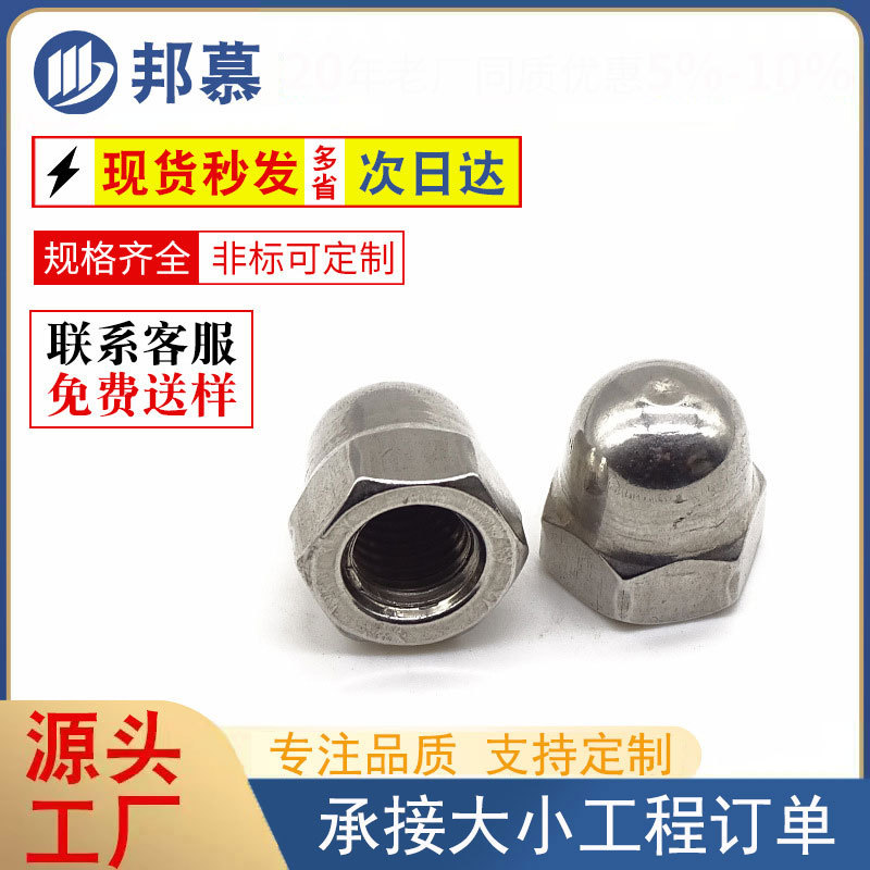 304不锈钢盖型螺母DIN1587半圆球头盖帽一体高强度耐腐蚀螺纹法兰