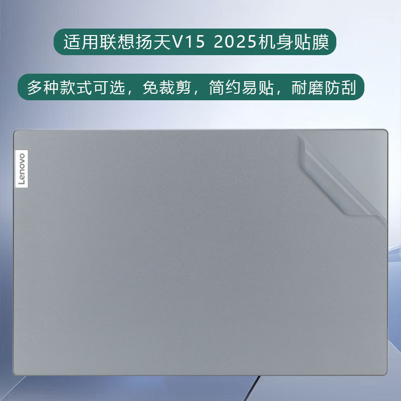 Suitable for 2025 Lenovo V15 Sticker Yangtian V15 G5 Notebook Protective Film G4 Shell Film G3 Film