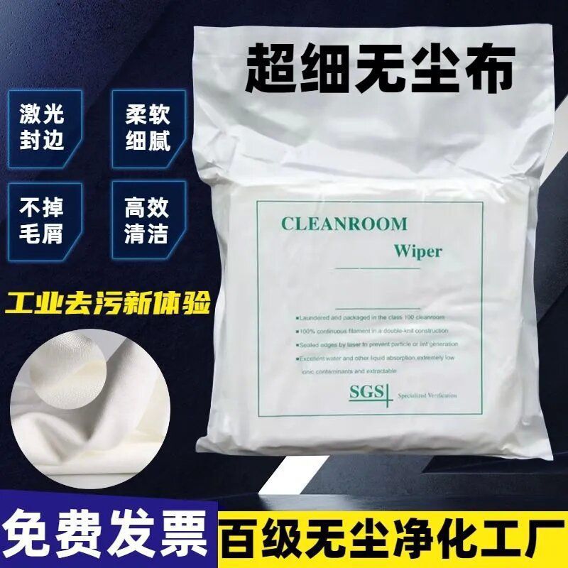 无尘布擦手机布UV喷头无纺布喷绘机不掉毛超屏幕布除尘清洁专用布