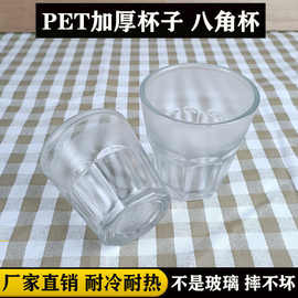 PET八角杯子商用啤酒杯加厚餐厅红酒杯火锅店热水杯酒吧KTV白酒杯