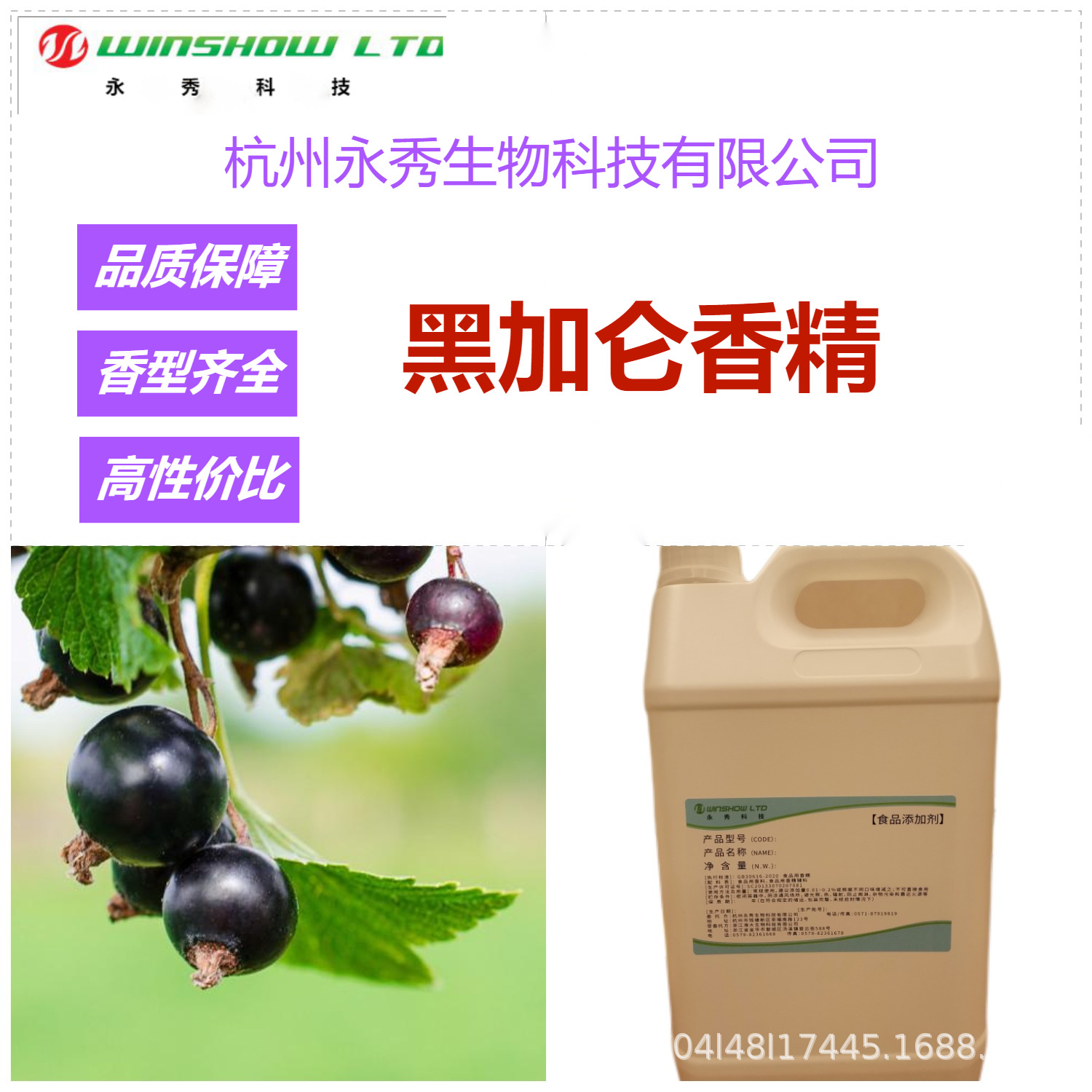 黑加仑香精食品级乳品饮料冷饮馅料糖果烘培鱼饵