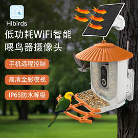 跨境畅销WiFi智能摄像头喂鸟器3MP高清户外太阳能AI识别鸟类监控