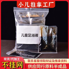 子供の足浴液小児足浴剤草本インスタント赤ちゃん咳脾胃泡足風呂は濃縮薬液を煮ないでください。