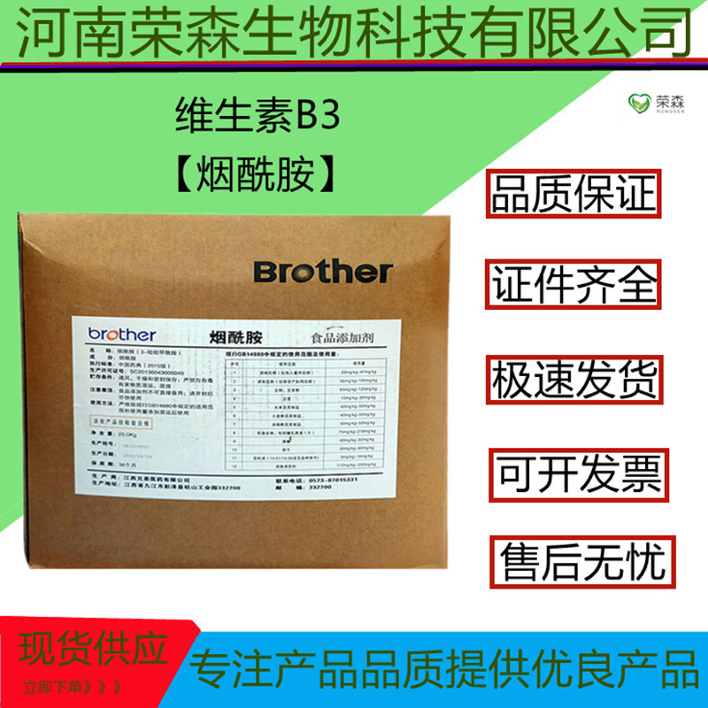 食品级维生素B3 烟酸 烟酰胺营养强化剂VB3 维生素B3 烟酰胺