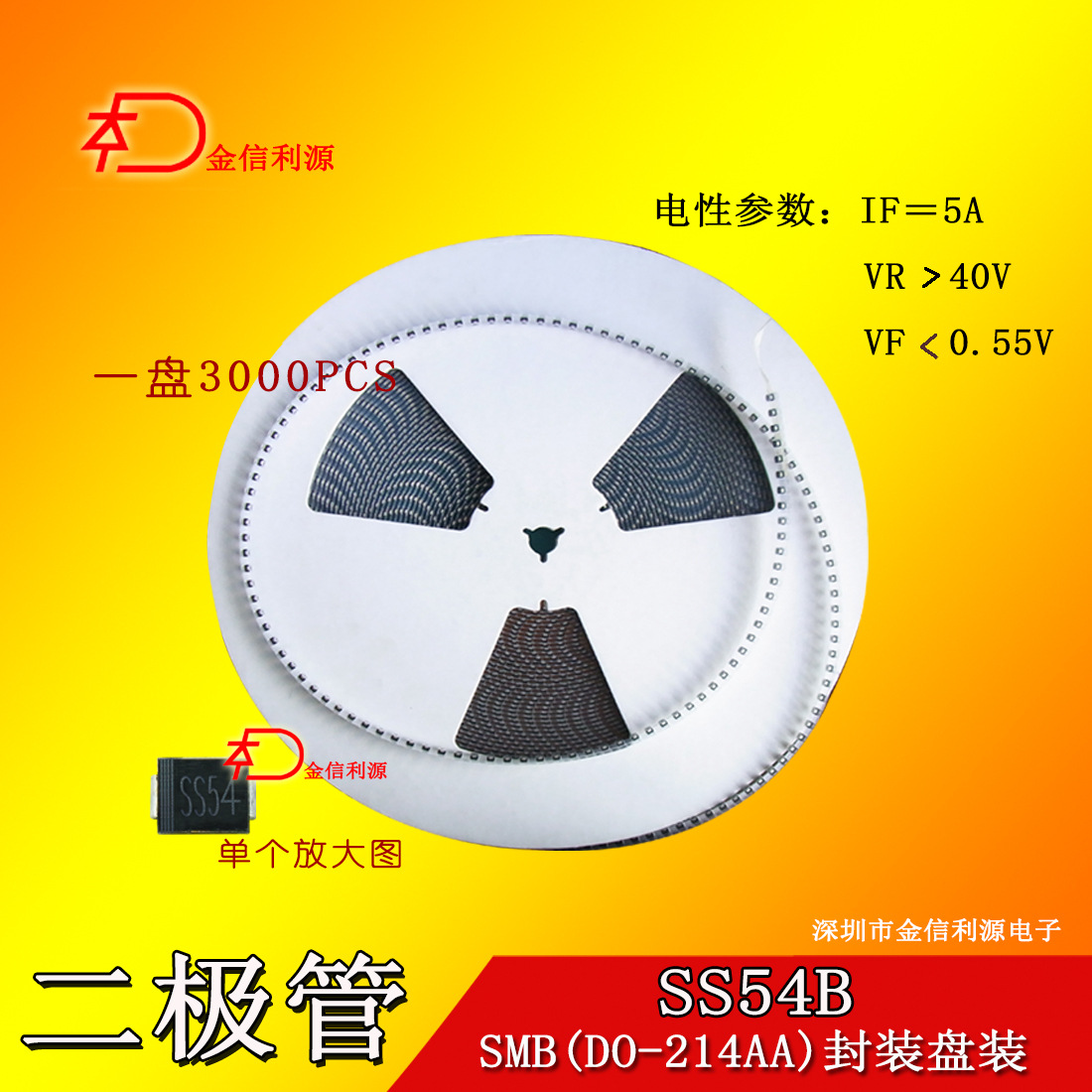 SS54 DO-214AA（SMB) 封装肖特基贴片二极管大芯片60MIL足5A40V