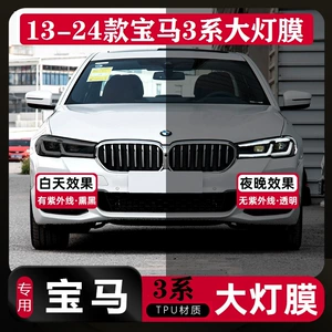 BMW 3 Seriyası I3 13-24 modelləri üçün qaraldılmış fənər plyonkası, şəffaf qoruyucu, cızıq təmiri, rəng dəyişən plyonka