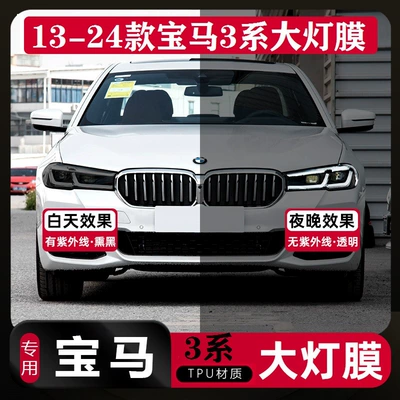 Headlight Film, 3 Series Headlight | Car headlight protective film