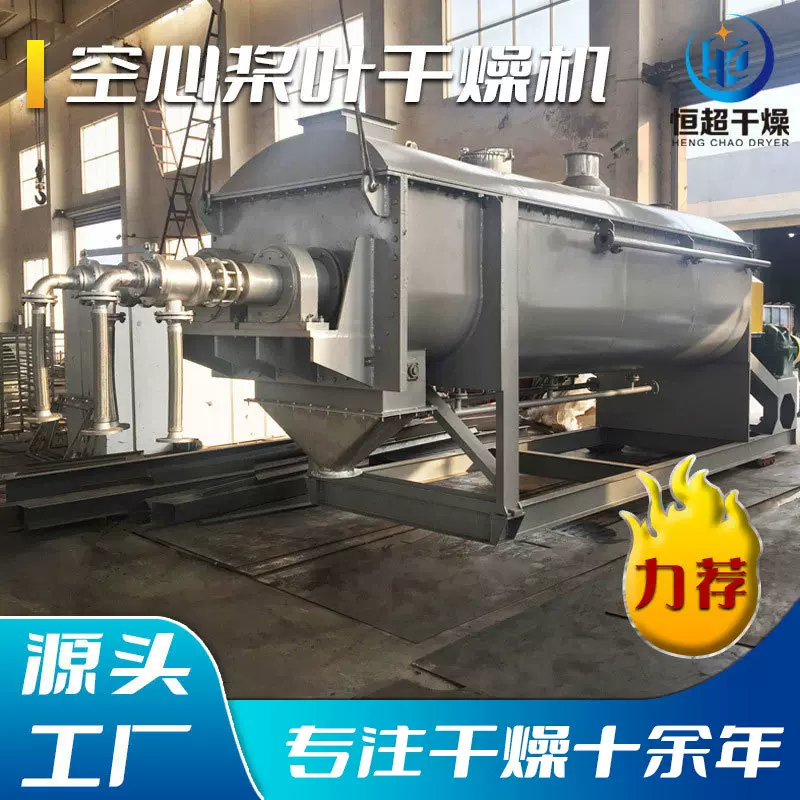 工业皮革污泥烘干机 石墨烯双轴桨叶干燥机 低聚物空心桨叶干燥机