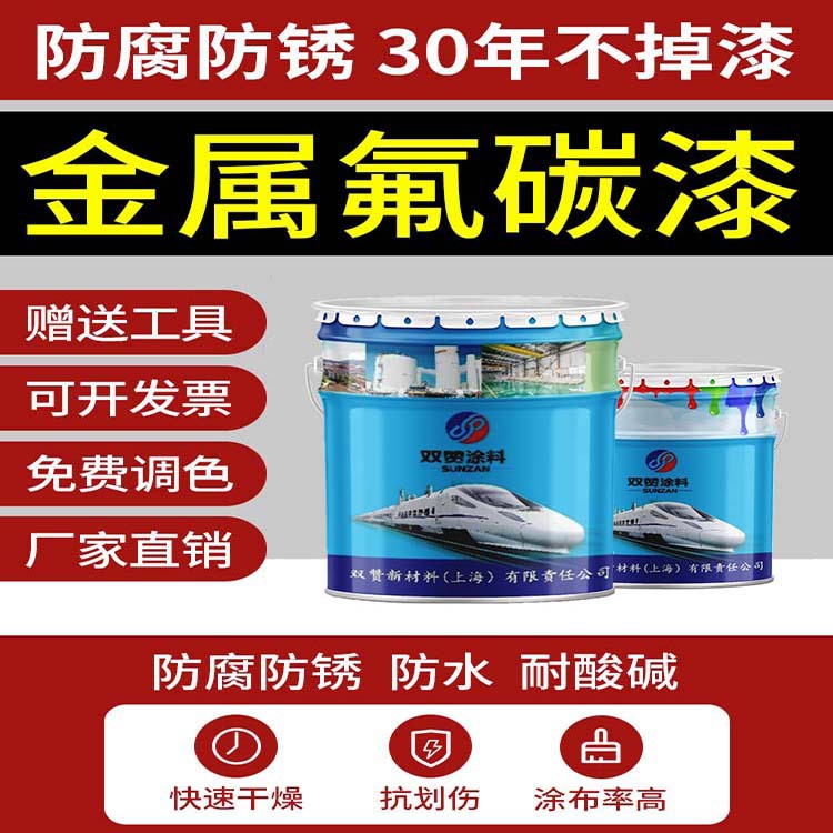 氟碳漆金属漆户外栏杆铁门不锈钢防腐防锈漆铝合金镀锌管专用油漆