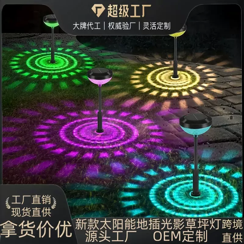 太阳能LED光影灯草坪灯装饰灯景观灯照明灯地插灯花园灯庭院灯