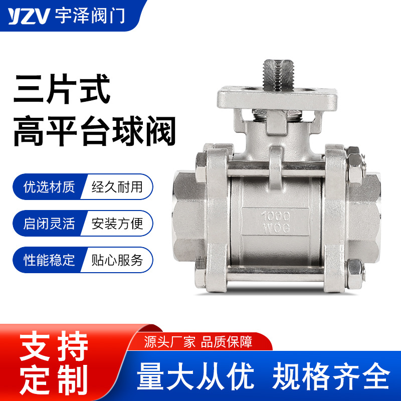 Q11F-16P手动蒸汽工业螺纹阀门304不锈钢3PC三片式丝扣高平台球阀