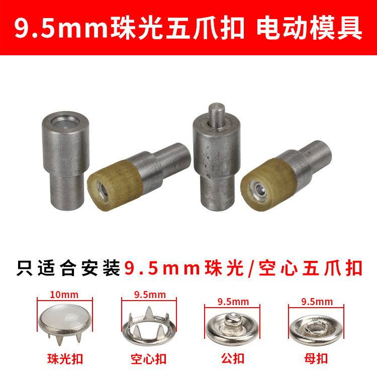 7.5/9.5/11mm珠光五爪ボタンプレス機金型赤ちゃん服連体服ボタン手動ボタンプレス機|undefined