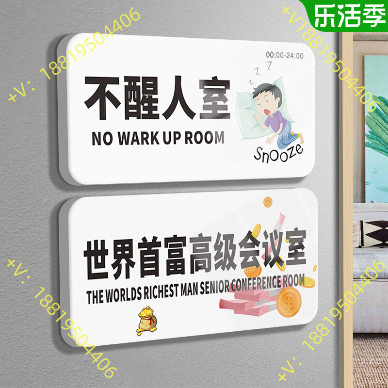 宿舍寝室门牌可爱搞笑门贴挂牌汤臣一品不醒人室创意房间卧室家用