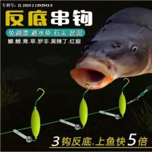 新款反离底串钩成品欧鲤双钩抗走水钓组伊势尼反底子线三钩新钓组
