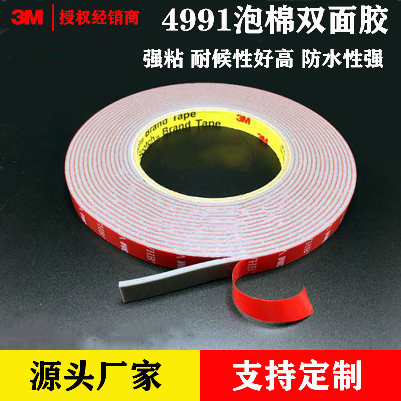 3m4991双面胶  灰色耐高温强力无痕防水汽车丙烯酸泡棉工业胶带