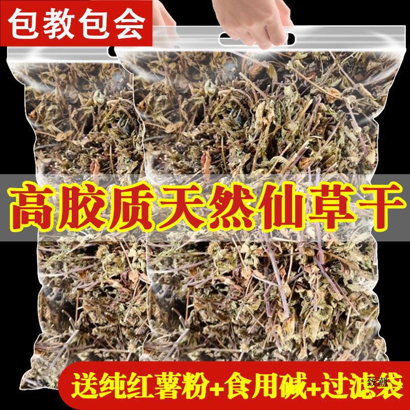 烧仙草仙草叶干500g黑凉粉草旗舰店仙草粿草干草仙草龟苓膏