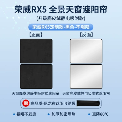sunshade — Sun shade - roewe-rx5-electrostatic-adsorption-suede-black