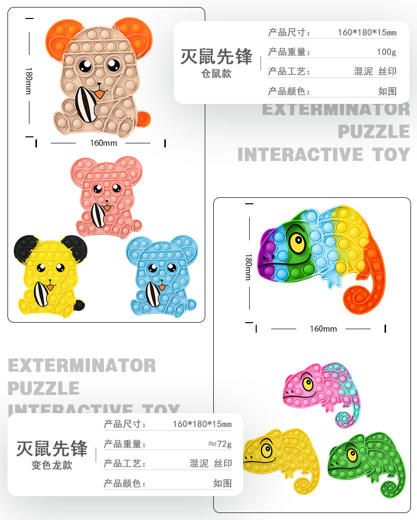 详情仓鼠+变色龙
