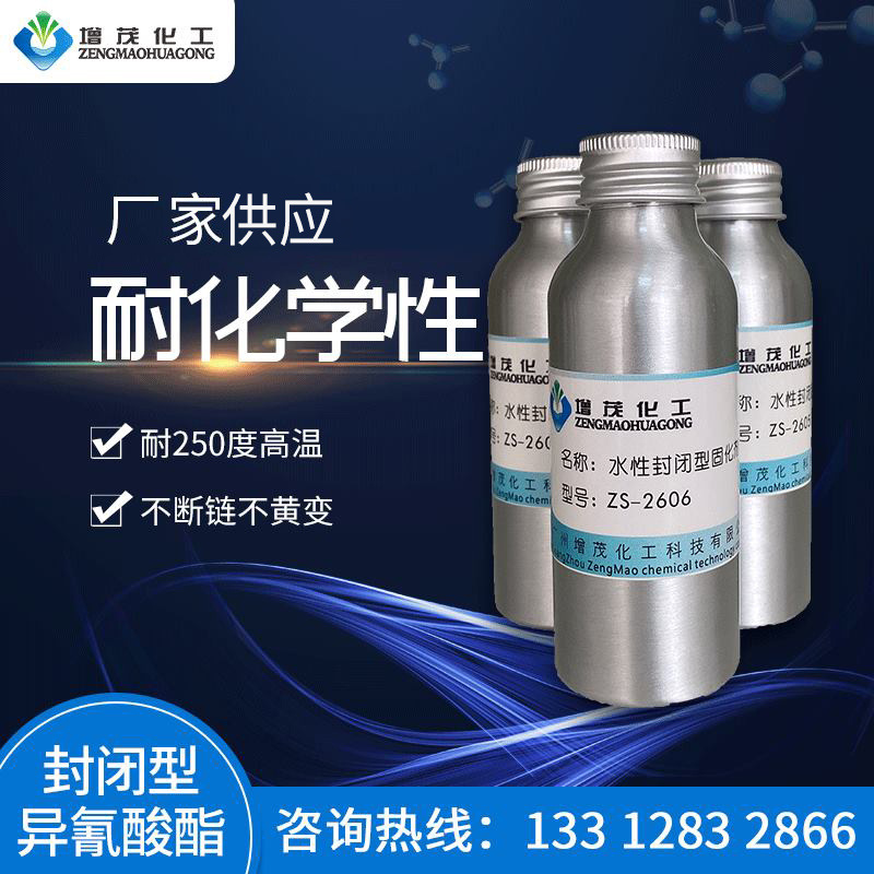 ZS-200 耐水解聚碳化二亚胺 抗水解剂聚碳化二亚胺交联剂