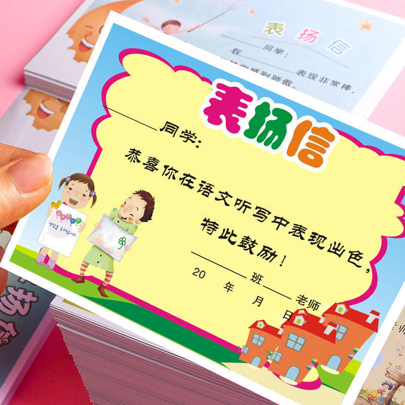 小学生向けの小さな賞状と賞賛の手紙、一般の創造的な教室の中国語と数学のクラスの教師の賞賛と激励の手紙 1 つ|undefined
