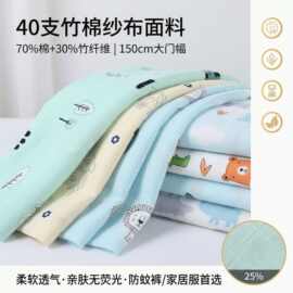 双层竹棉方格数码印花纱布 A类婴童用纱布 婴儿竹棉纱布涂料印花