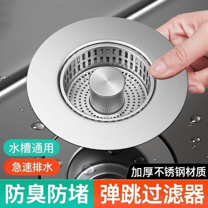 厨房水槽弹跳芯不锈钢过滤网按压式下水器水池洗菜盆漏水塞防臭