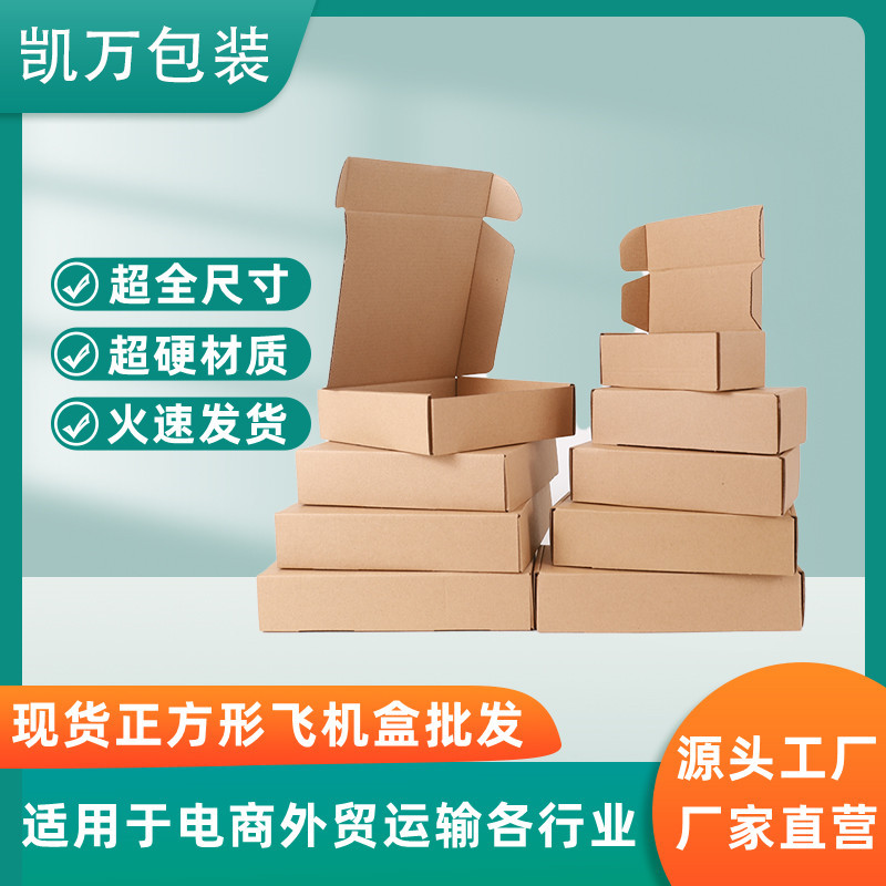 正方形飞机盒批发月饼鼠标键盘数码产品黑胶快递打包盒盒礼品盒