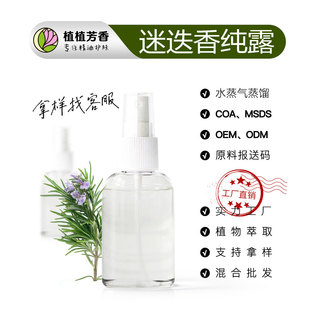 �Ե��㼃¶ Rosemary Hydrosol �R�޲�ͪ�Ե������sҺԭ�ϏS��