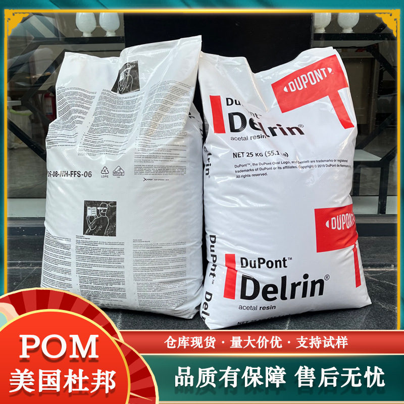 美国杜邦POM 127UVNC010/327UVE RD402抗UV注塑级挤出级高韧性
