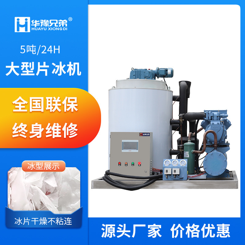 Industrial Large Ice Machine 5-Ton Slice Ice Machine Supermarket Vegetable Preservation Transportation Fully Automatic Scale Ice Manufacturer