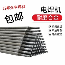 供应D707耐磨焊条D708TDM-8D698堆焊合金一号不锈钢