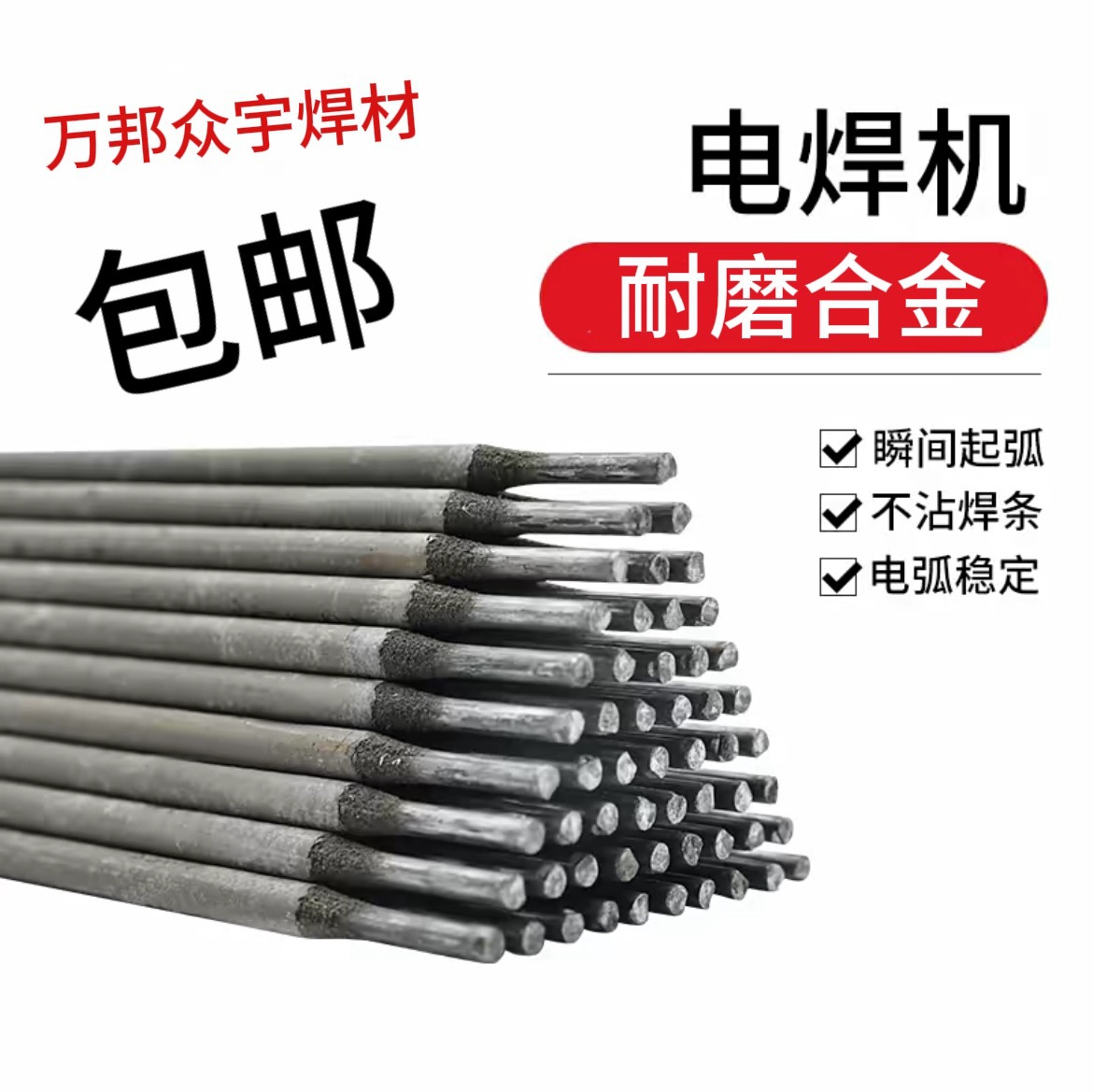 供应D707耐磨焊条D708TDM-8D698堆焊合金一号不锈钢