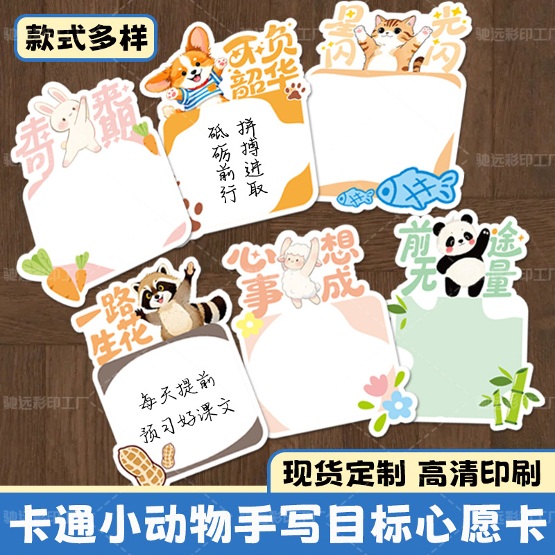 可爱动物手写目标心愿卡同学互赠礼物卡激励祝福中高考生创意贺卡