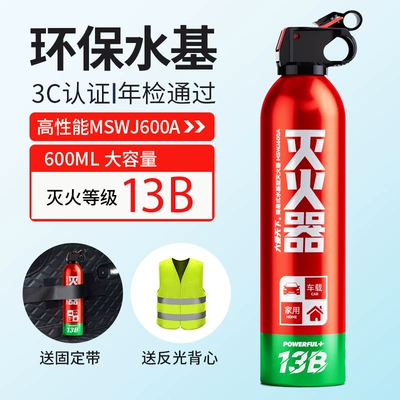 Vehicle-mounted 13B Portable Water-based | Vehicle fire extinguisher - 13b-daai-tianxia-fixed-belt-reflective-clothing
