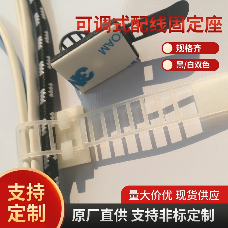 厂家直销 可调式配线固定座CL电线固定座扎带固定座理线器