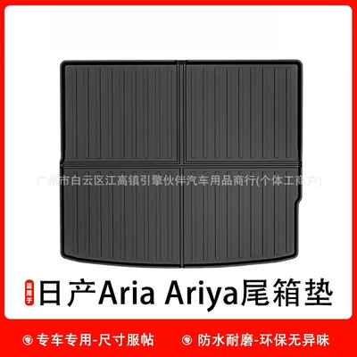 Suitable for Nissan Aria Ariya car trunk mat, TPE eco-friendly, odorless, waterproof and wear-resistant (Trunk Mat) - nissan-aria-ariya-trunk-mat-yh-model-drop-shipping