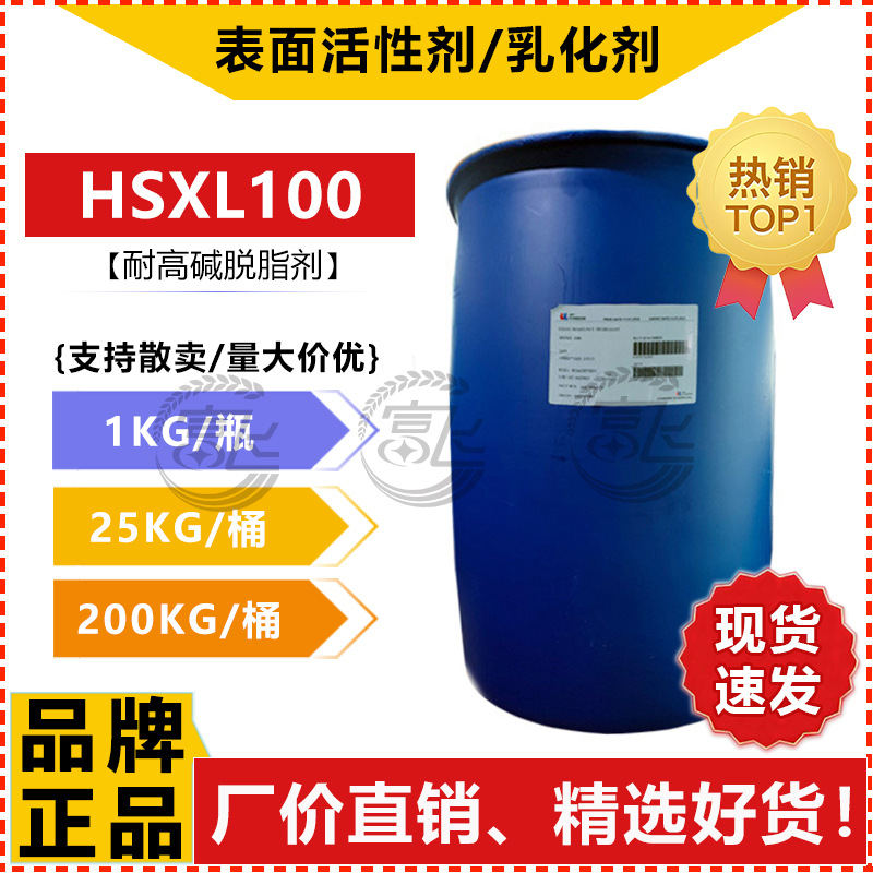 【1KG起售】美国希马 AHPSD 耐高碱脱脂剂 HSXL100 抗静电清洁剂
