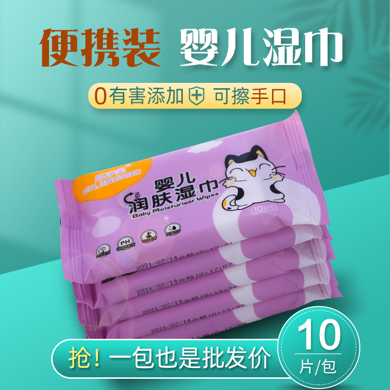 Baby wipes 10 pieces small bag thickened wet tissue portable disposable wet tissue face towel factory wholesale