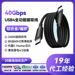 新款USB4全功能数据线240W快充Type-C 笔记本8K视频投屏线快充线