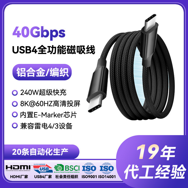 新款USB4全功能数据线240W快充Type-C 笔记本8K视频投屏线快充线|undefined