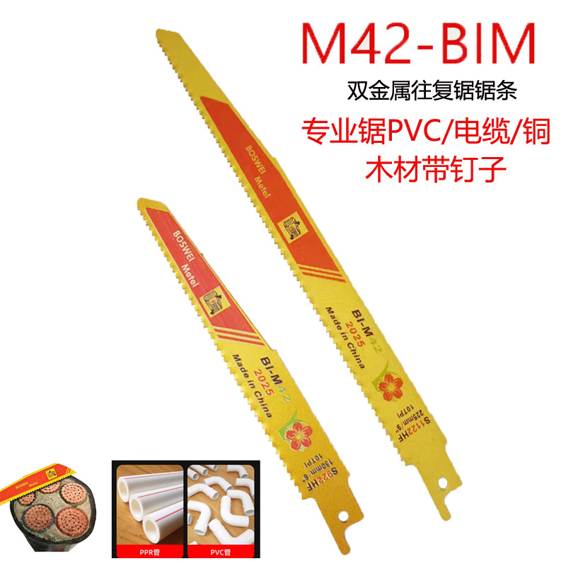 金色M42双金属锯条细齿922EF锯薄金属922HF粗齿锯电缆PVC铝铜木材