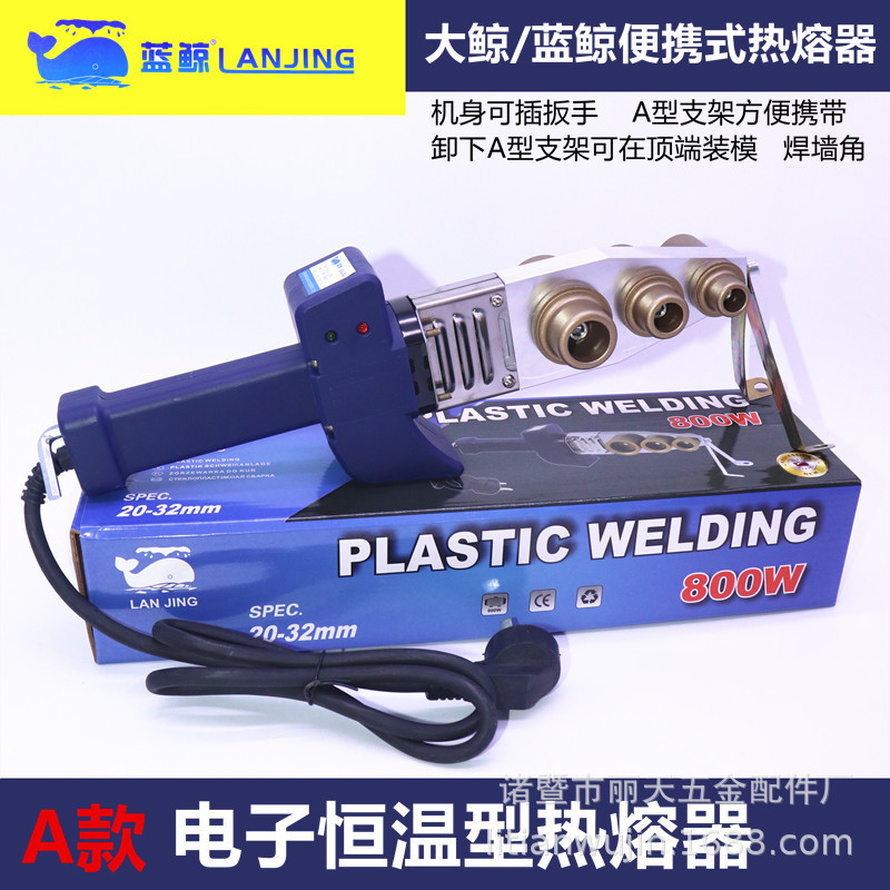 Blue whale tool whale PPR electronic constant temperature fuser portable PE20-32 water pipe welder PB plastic welding machine