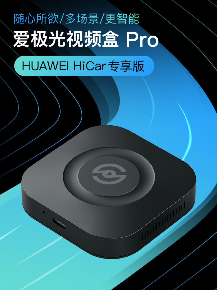 Love aurora wireless HUAWEI Hicar smart car machine interconnection box mobile phone screen Android11 system