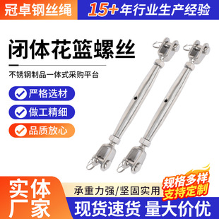 304 stainless steel closed flower basket screw tensioner UU type flower blue screw closed flower basket rigging