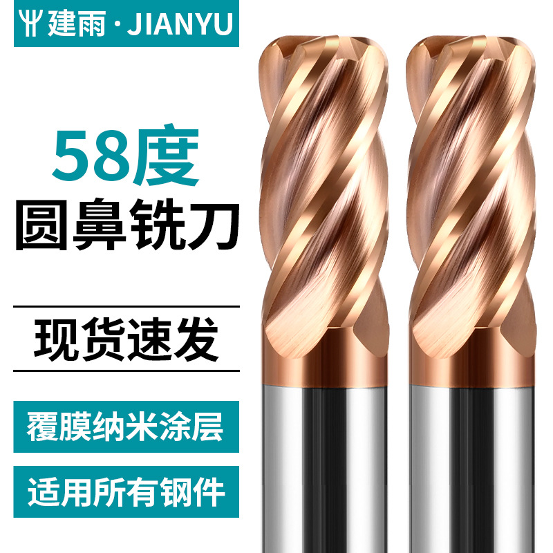 建雨 4刃58度圆鼻硬质合金铣刀加长涂层钨钢铣刀CNC数控中袖刀具