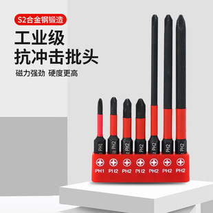 S2 high hardness impact batch head PH1-PH2 multi-specification screwdriver head electric screwdriver head wear-resistant batch suit
