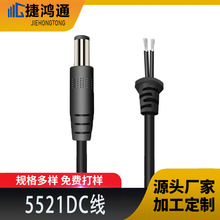 厂家定制电源线适用台灯玩具路由器公直头插头尾部接线5521dc线